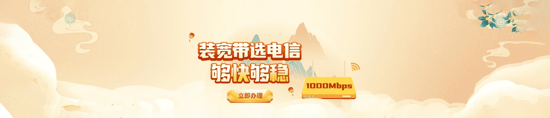 东港区电信宽带