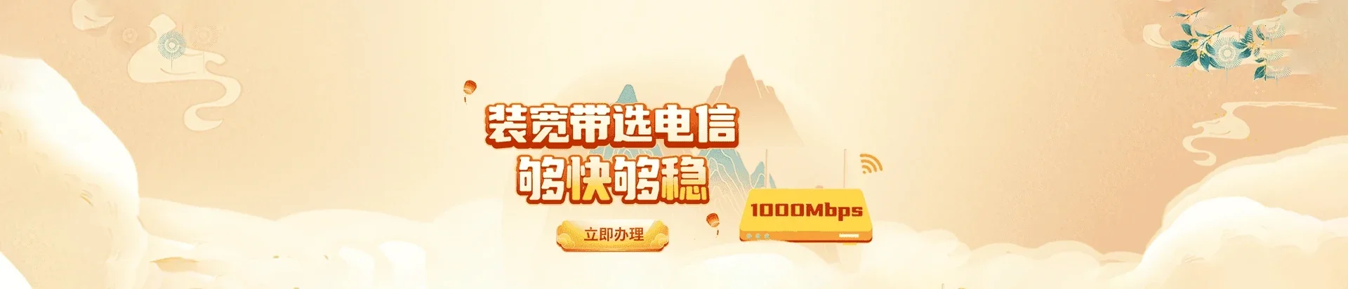  东港区电信宽带 宽带套餐